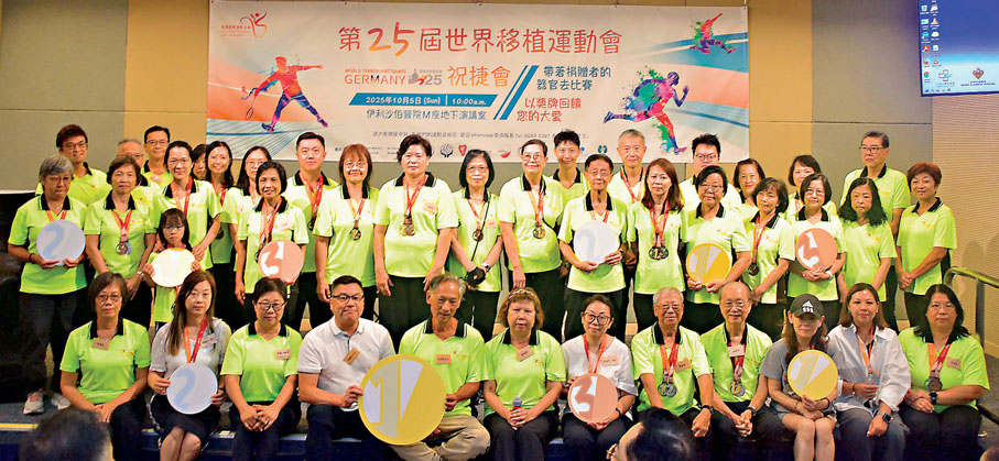 ●香港移植運動員出征德國「第二十五屆世界移植運動會」，合共勇奪55面獎牌。香港移植運動協會供圖