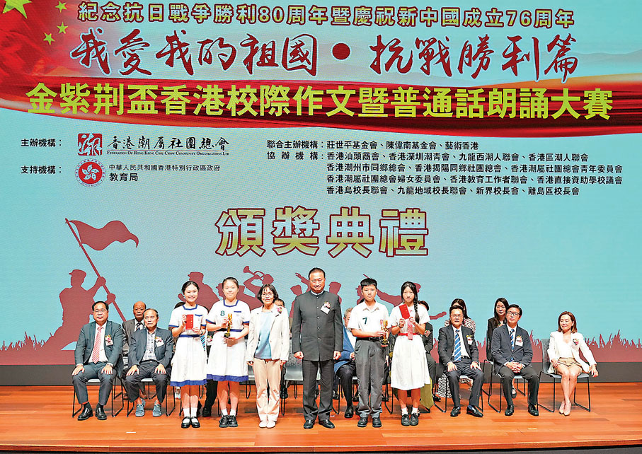 ●「我愛我的祖國‧抗戰勝利篇」金紫荊盃香港校際作文暨普通話朗誦大賽總決賽暨頒獎典禮。香港大公文匯全媒體記者林少權  攝