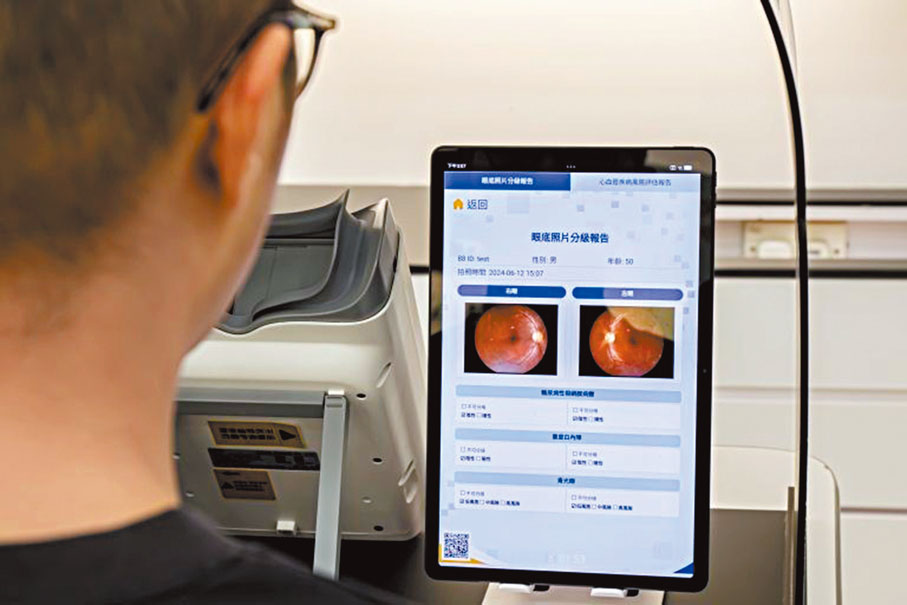 ●「人工智能眼睛健康篩查」服務利用人工智能（AI）分析系統，對眼底圖像進行自動風險分級。