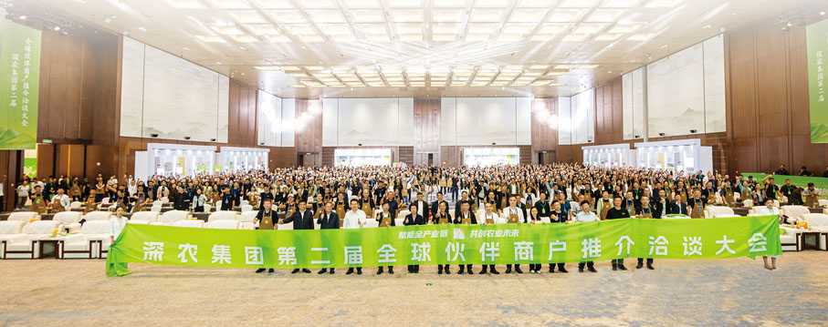●9月26日，深農集團第二屆全球夥伴商戶推介洽談大會在湖南長沙舉行。
