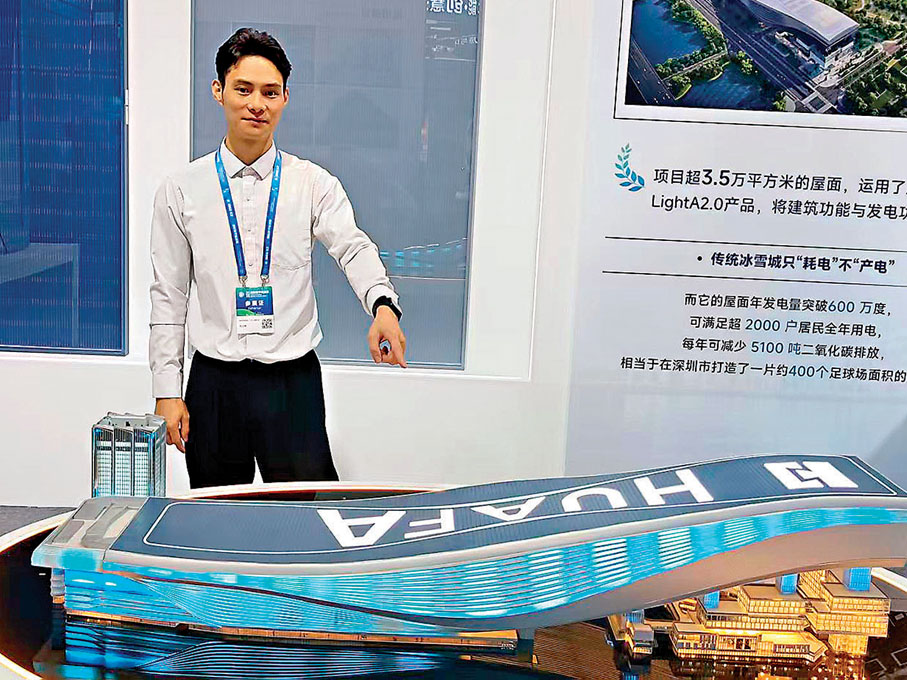 ●遠東光伏科技在深圳·前海冰雪世界構成面積3.5萬平方米幕牆光伏系統。