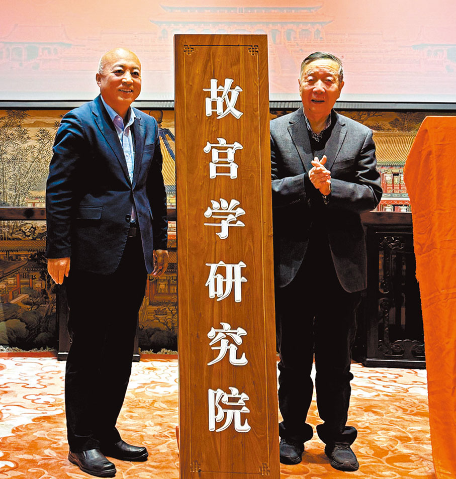 ●2024年12月19日，故宮學研究院舉行成立揭牌儀式。