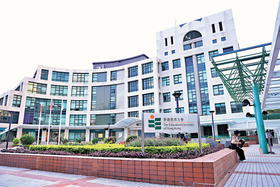 香港教育大學