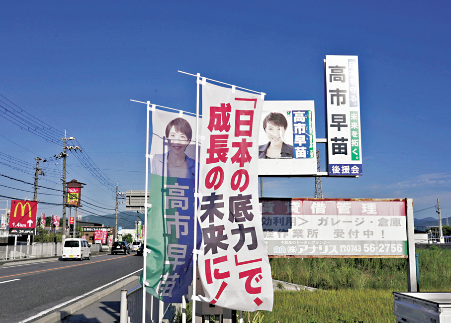 ●日執政聯盟瀕臨瓦解，為高市早苗出任首相埋下隱憂。圖為她的宣傳橫額。 路透社