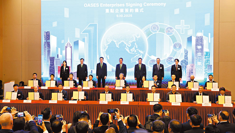 ●由香港特區政府引進重點企業辦公室舉辦的重點企業簽約儀式在香港特區政府總部舉行。香港文匯報記者萬霜靈  攝