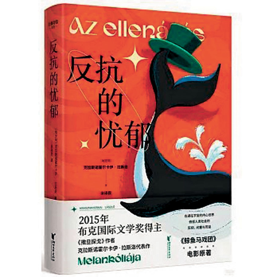 諾貝爾獎】善於描寫荒誕主題筆觸深刻對人類命運藝術本質深刻探討末世氛圍展現藝術張力匈牙利作家獲文學獎- 香港文匯報