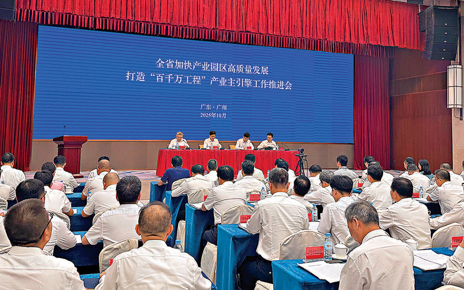 ●10日，廣東省加快推進產業園區高質量發展打造「百千萬工程」產業主引擎工作推進會在廣州舉行。香港文匯報記者盧靜怡  攝