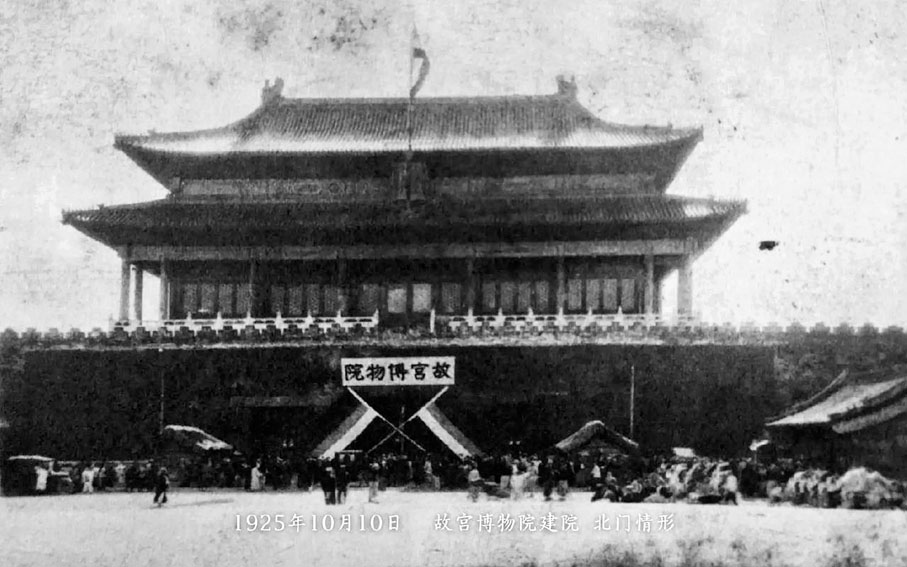 ●百年前故宮博物院建院時的北門情形。 作者供圖