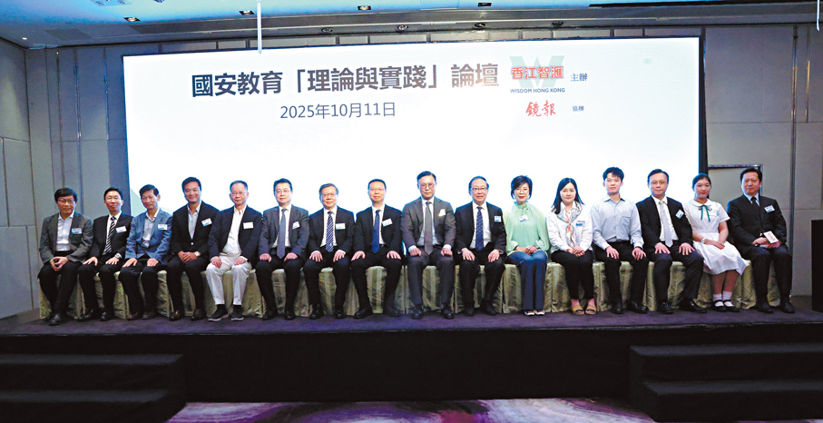 ●香江智滙國安教育「理論與實踐」論壇昨日舉行。 香港文匯報記者萬霜靈  攝