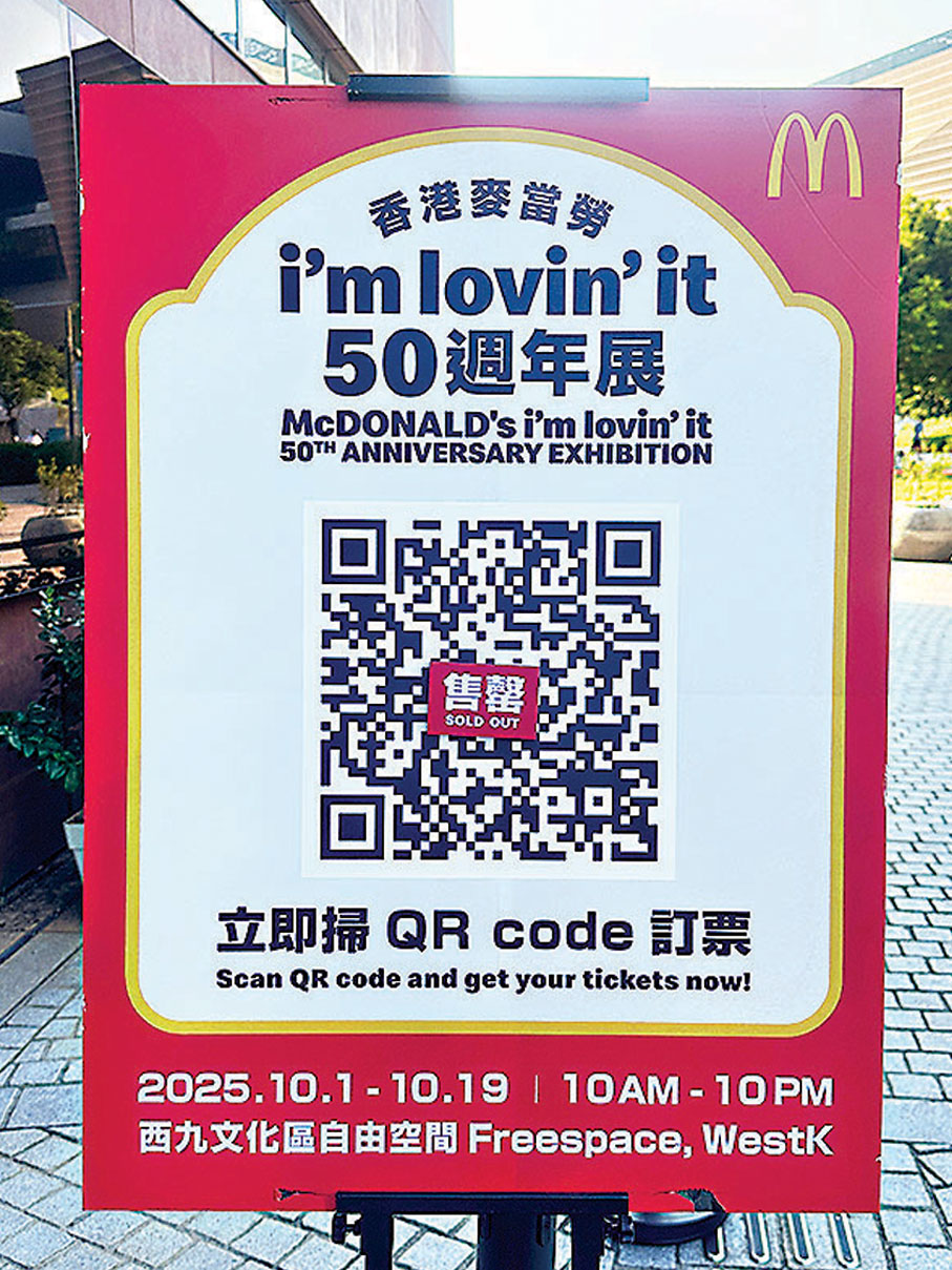 ●入口門外二維碼訂票紙牌上，貼有售罄字樣，現場不時有人「摸門釘」。 香港文匯報記者常樂  攝
