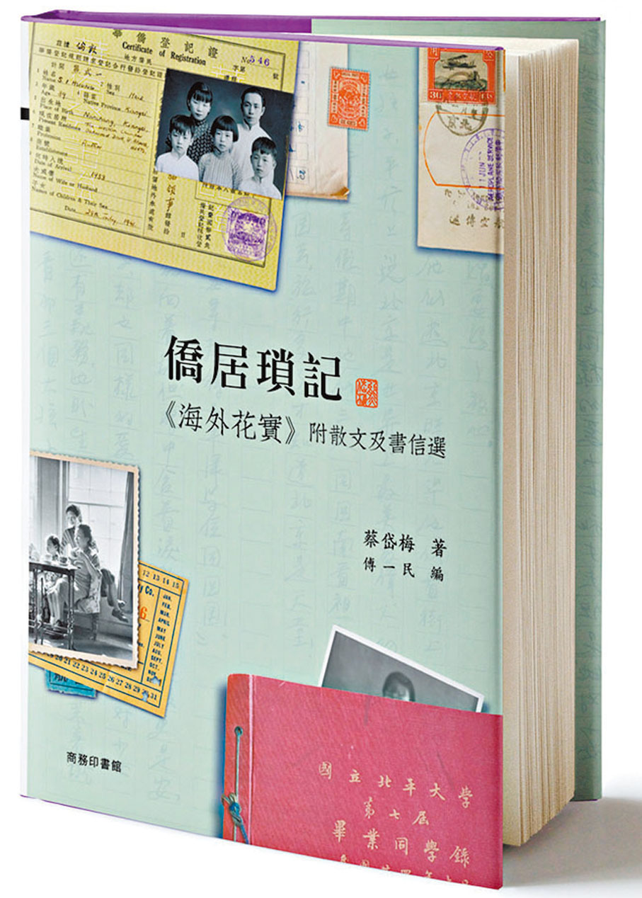 ●《僑居瑣記》