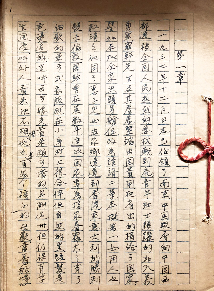 ●《海外花實》中文手稿第一頁