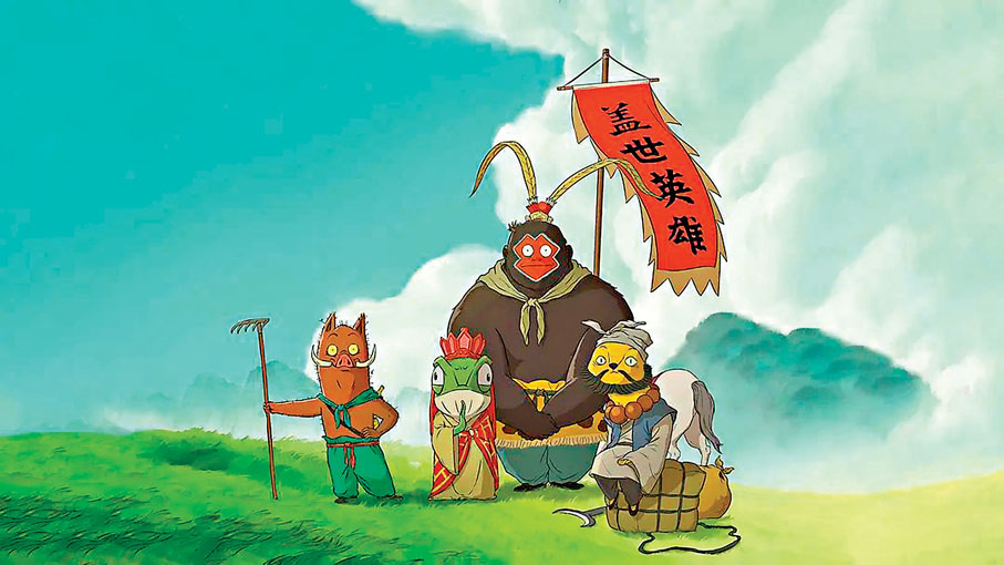 《浪浪山小妖怪》