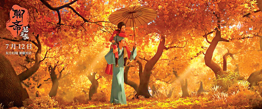 《聊齋：蘭若寺》