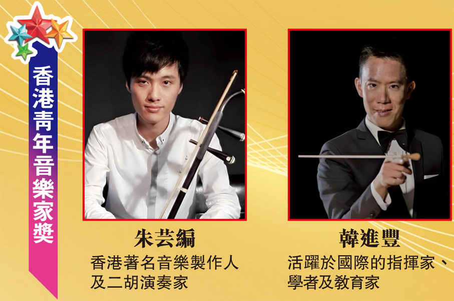 香港青年音樂家獎