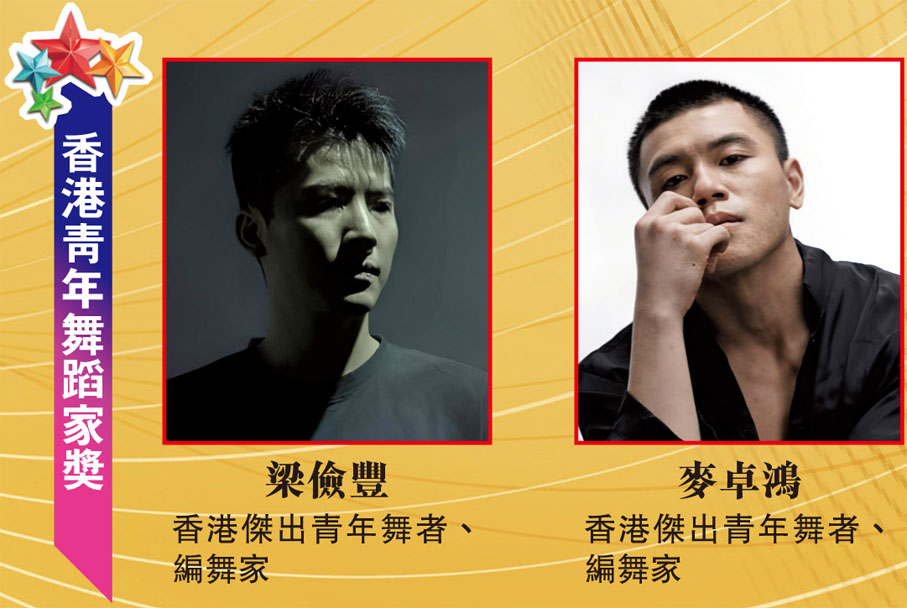 香港青年舞蹈家獎