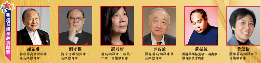 香港音樂卓越貢獻獎