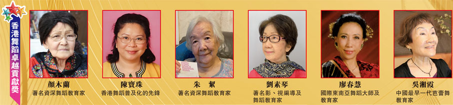 香港舞蹈卓越貢獻獎