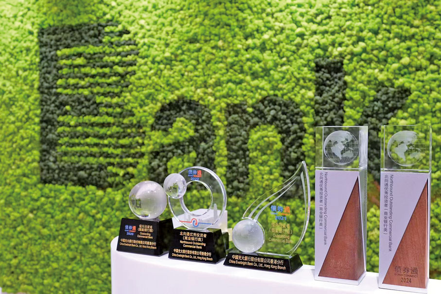 ●光大銀行香港分行歷年債券通獎項。