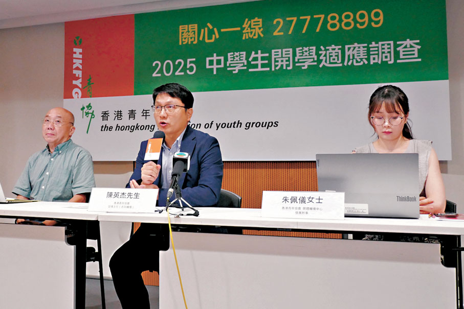 ●香港青年協會公布中學生開學適應調查結果。 青協圖片
