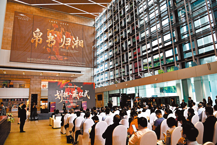 ●10月13日在湖南省博物館拍攝的長沙子彈庫戰國帛書第二、三卷劃撥入藏儀式現場。   新華社