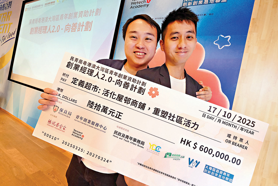 ●「定義超市：活化屋邨商舖，重塑社區活力」負責人合照。 香港文匯報記者涂穴  攝