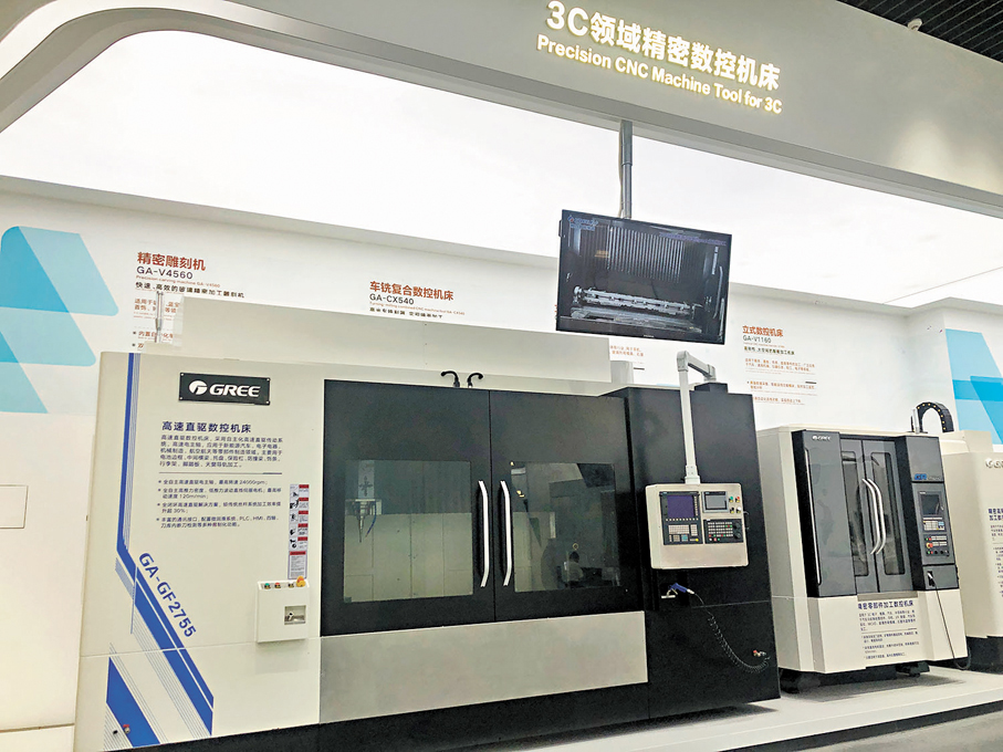 ●在智能裝備展區，格力電器研發的精密數控機床等展示。