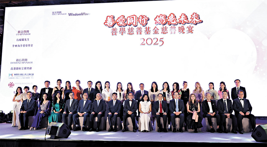 ●「善愛同行  燃亮未來」善學慈善基金慈善晚宴。 香港文匯報記者黃艾力  攝