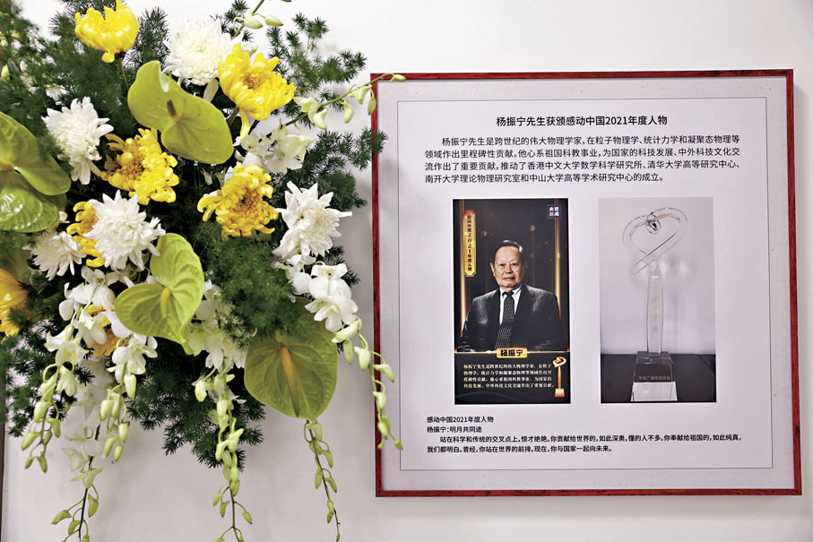 ●緬懷室門口掛着楊振寧先生獲頒感動中國2021年度人物的介紹。 中新社
