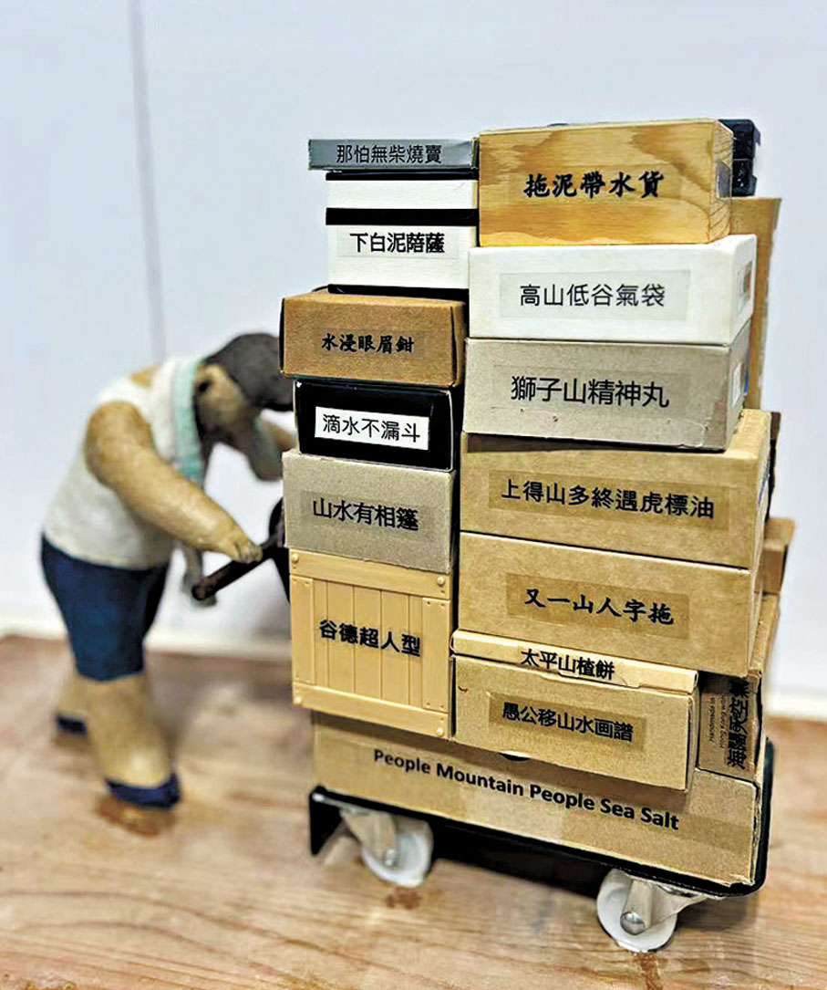 ●此作品是李慧嫻《香港手信》的一部分。