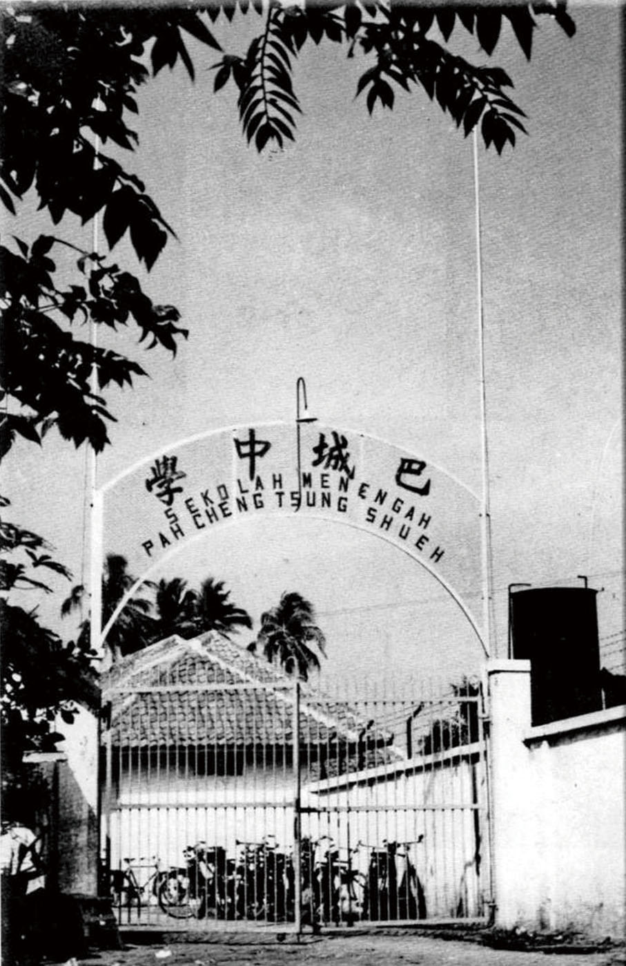 ●巴城中學創立於1945年10月15日，由著名僑領司徒贊聯合三大僑團在印尼雅加達創辦。