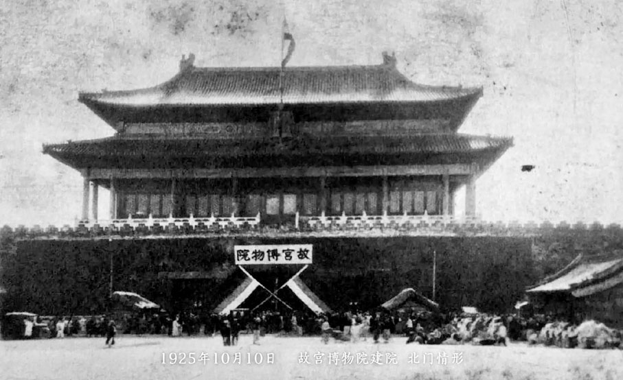 ●故宮博物院建院時的北門情形。 資料圖片
