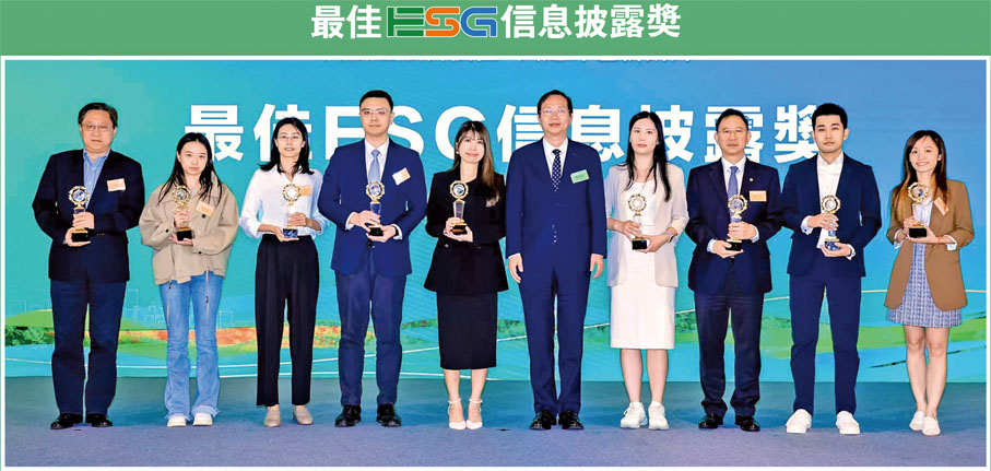 ●國際可持續準則理事會ISSB主席特別顧問兼北京辦公室主任張政偉頒發「最佳ESG信息披露獎」給獲獎公司代表。