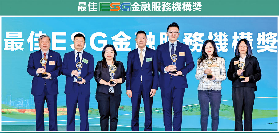 ●全國政協委員、香港特別行政區立法會議員譚岳衡頒發「最佳ESG金融服務機構獎」給獲獎公司代表。