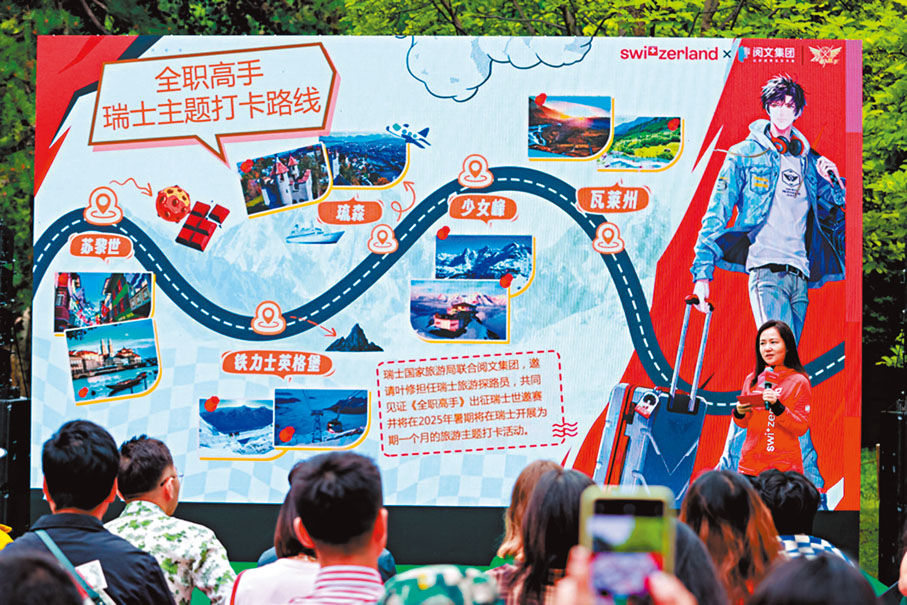 ●瑞士國家旅遊局和閱文集團共同設計了「全職高手榮耀之旅瑞士主題打卡」路線圖，將原著中的經典場景與瑞士實景相結合，為粉絲提供沉浸式體驗。 網上圖片
