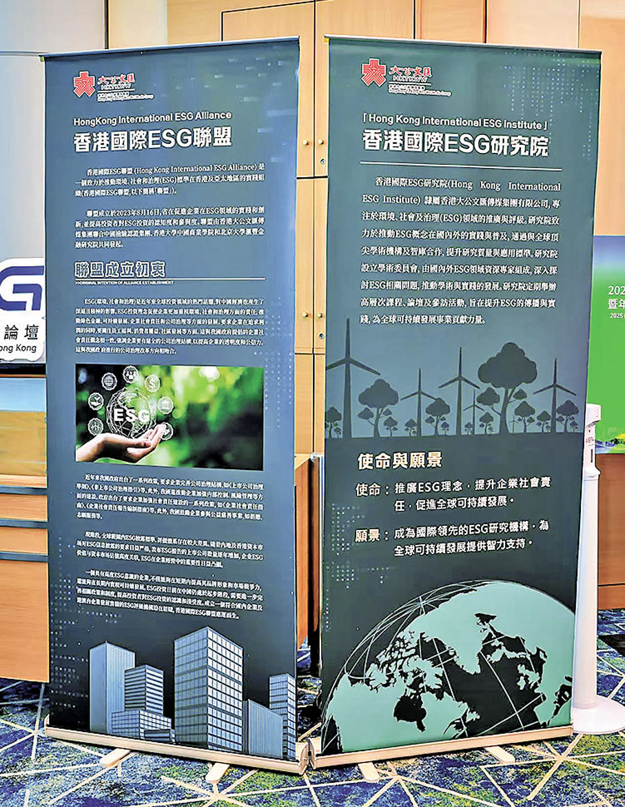 ●香港國際 ESG 研究院為香港大公文匯傳媒集團旗下專業研究平台。