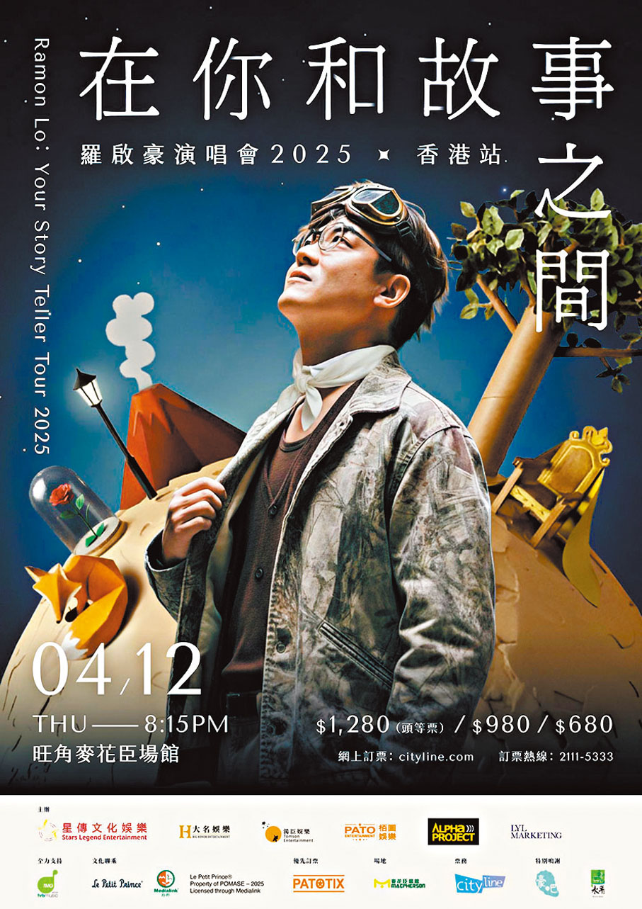 ●羅啟豪用AI親自設計個唱海報 。  主辦方供圖