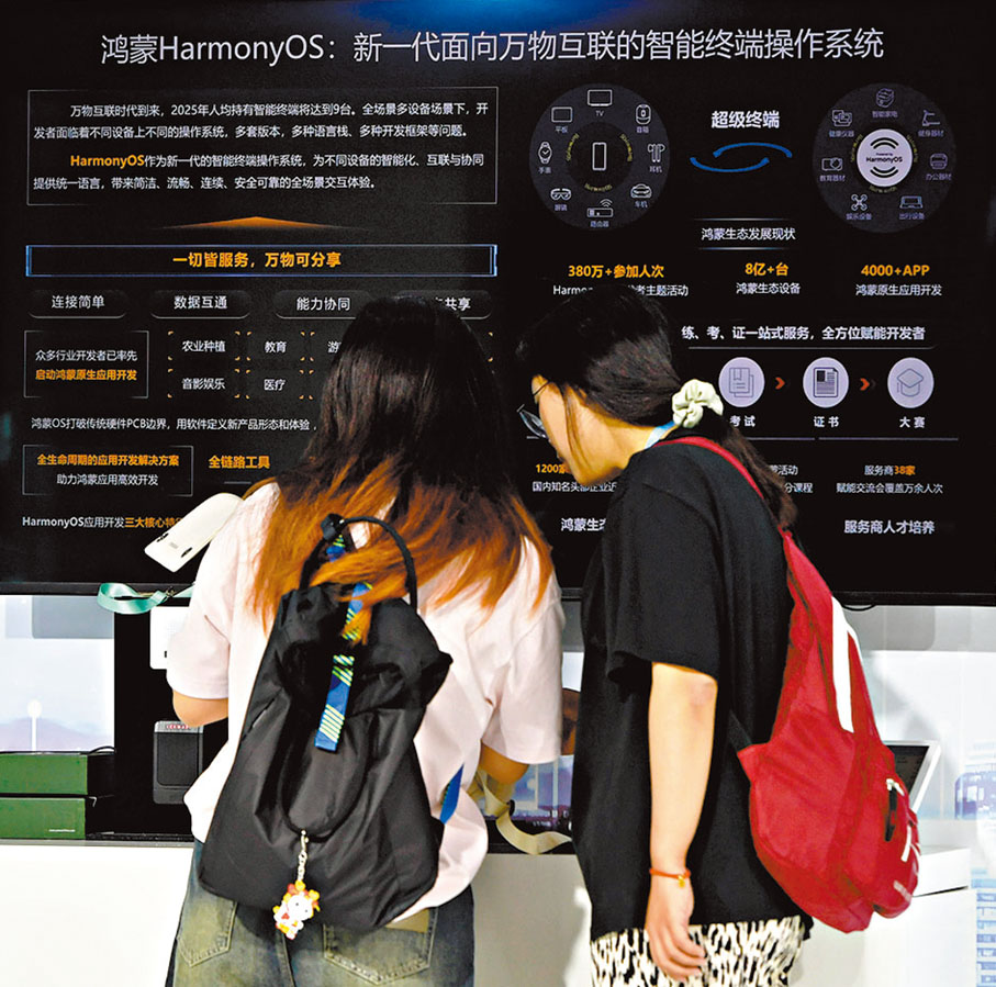 ●數字中國建設峰會上，觀眾在體驗鴻蒙系統。資料圖片