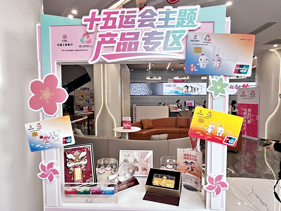 ●工商銀行推出了一系列面向十五運會的便捷支付產品。香港文匯報記者敖敏輝  攝