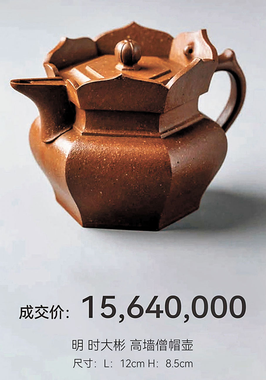 ●2025年春季，明代時大彬高牆僧帽壺以1,360萬元落槌，加上佣金約1,564萬元成交。 受訪者供圖