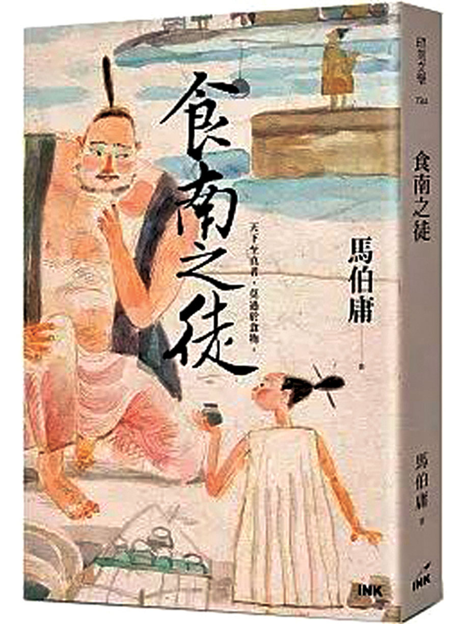 ●《食南之徒》