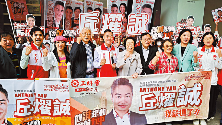 ●工聯會丘燿誠報名參選九龍中地區直選。