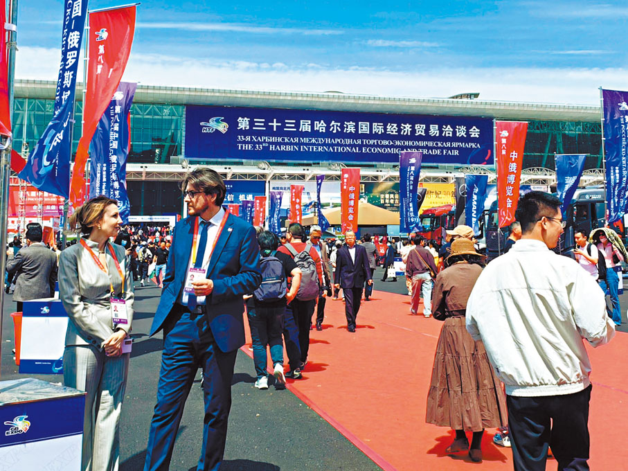 ●中國將積極擴大自主開放，兼顧中國之需與世界之盼，主動對接國際高標準經貿規則，以服務業為重點，擴大市場准入和開放領域。圖為5月16日在黑龍江舉行的第三十三屆哈爾濱國際經濟貿易洽談會現場。 資料圖片