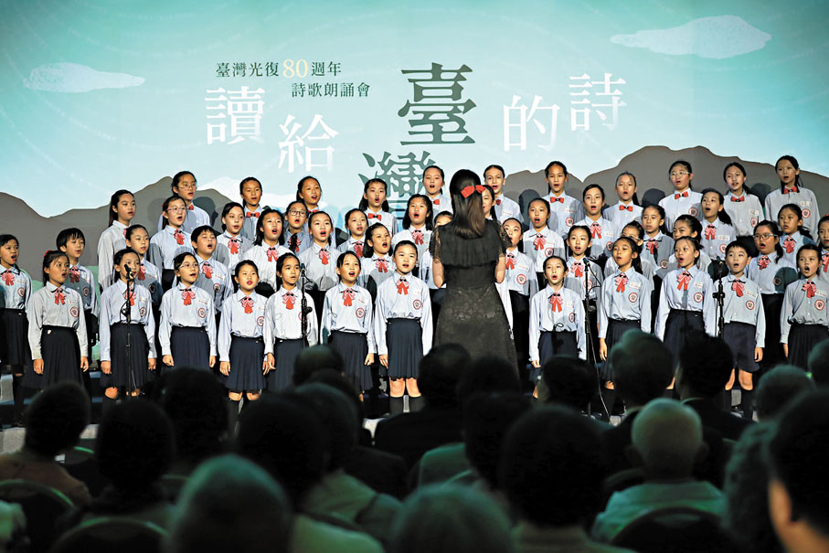 ●10月22日，「讀給台灣的詩—台灣光復80周年詩歌朗誦會」在台北市中山堂光復廳舉行。80年前，這裏舉行了中國戰區台灣省受降典禮。圖為新北市中和小學合唱團帶來歌曲表演。 中新社