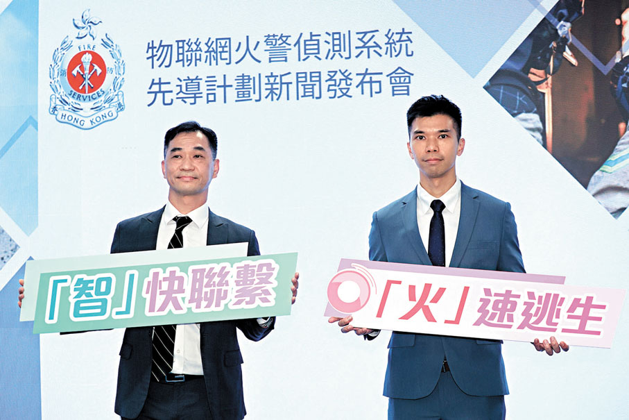 ●消防處「物聯網火警偵測系統先導計劃」新聞發布會。 香港文匯報記者北山彥  攝