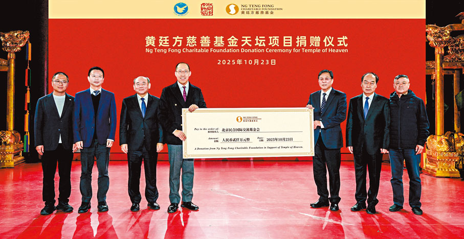 ●黃廷方慈善基金天壇項目捐贈儀式23日在神樂署舉行。 受訪者供圖