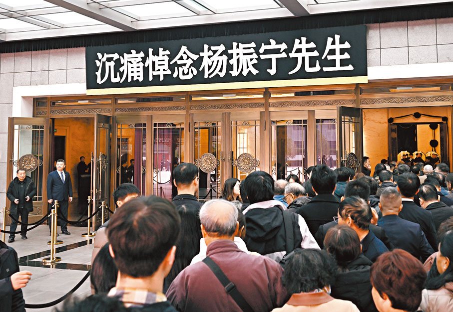 ●10月24日上午,楊振寧遺體告別儀式在北京八寶山殯儀館大禮堂舉行。 中新社