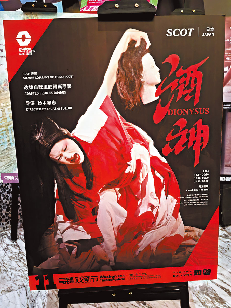 ●鈴木忠志曾多次參加烏鎮戲劇節，去年曾帶來《酒神》。 記者茅建興  攝