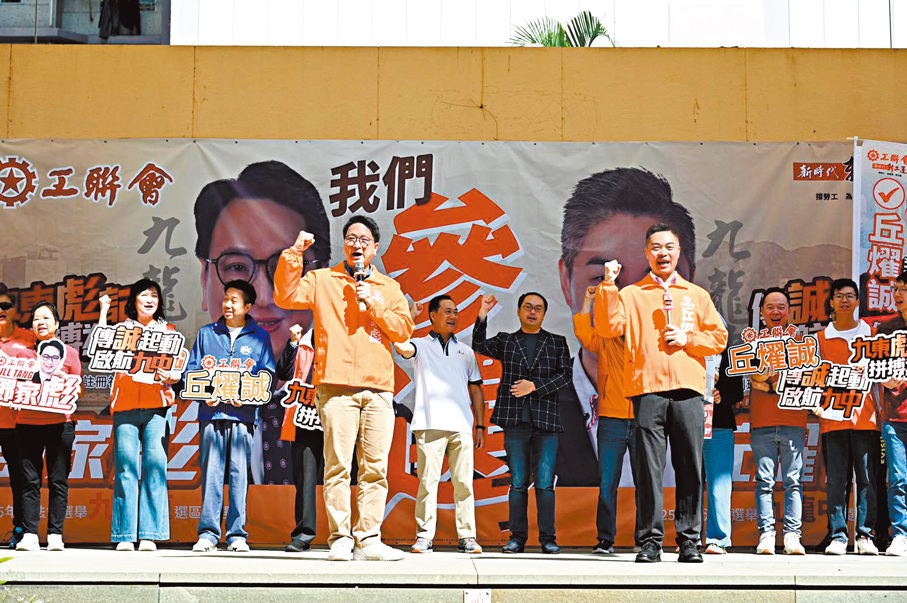 ●工聯會舉行鄧家彪及丘燿誠競選起動禮。