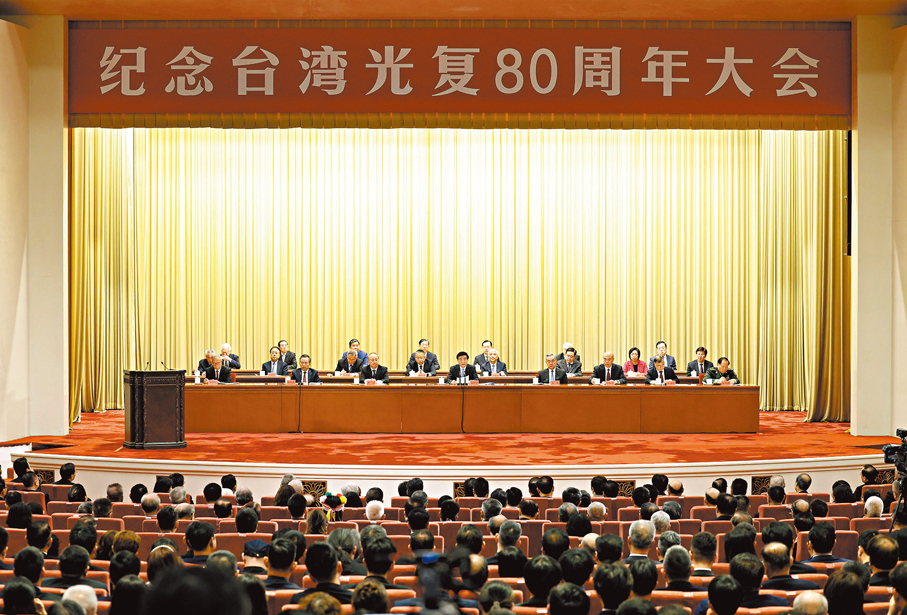 ●10月25日，紀念台灣光復80周年大會在北京召開。中共中央政治局常委、全國政協主席王滬寧出席並講話。新華社